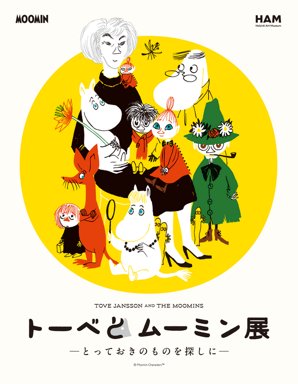 特別展「トーベとムーミン展 -とっておきのものを探しに-」