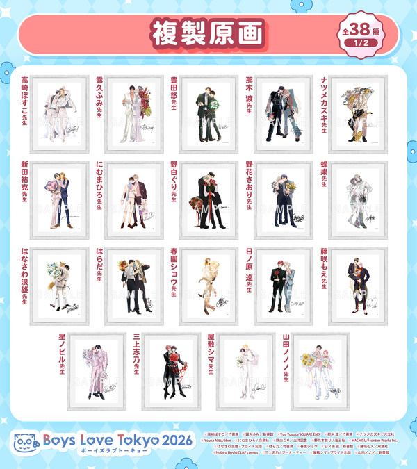 Boys Love Tokyo 2026【複製原画】