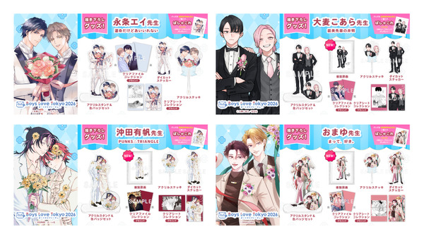 史上最大級のBLイベント「Boys Love Tokyo 2026」グッズ第3弾は“複製原画”！作家の複製サイン入り