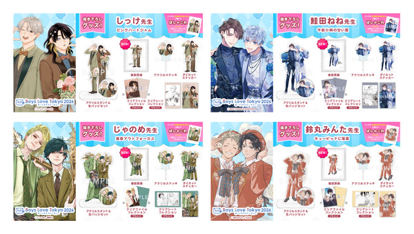 史上最大級のBLイベント「Boys Love Tokyo 2026」グッズ第3弾は“複製原画”！作家の複製サイン入り