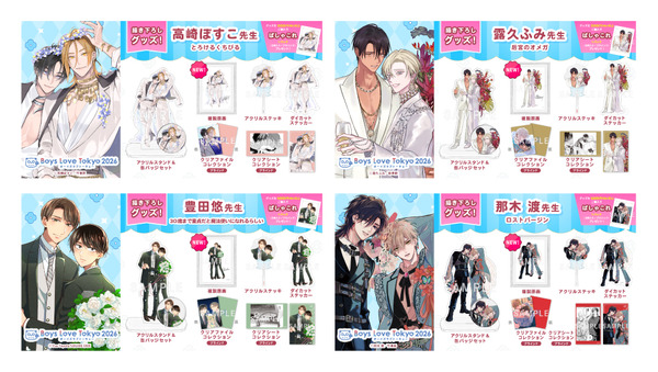 史上最大級のBLイベント「Boys Love Tokyo 2026」グッズ第3弾は“複製原画”！作家の複製サイン入り