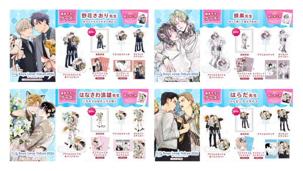 史上最大級のBLイベント「Boys Love Tokyo 2026」グッズ第3弾は“複製原画”！作家の複製サイン入り
