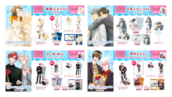 史上最大級のBLイベント「Boys Love Tokyo 2026」グッズ第3弾は“複製原画”！作家の複製サイン入り