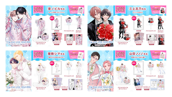 史上最大級のBLイベント「Boys Love Tokyo 2026」グッズ第3弾は“複製原画”！作家の複製サイン入り
