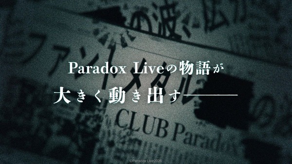 「Paradox Live」新章となる『4th SEASON』始動