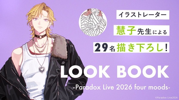 LOOK BOOK～Paradox Live 2026 four moods～