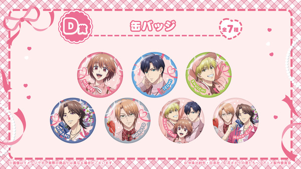 アニメ『花ざかりの君たちへ』 オンラインくじ