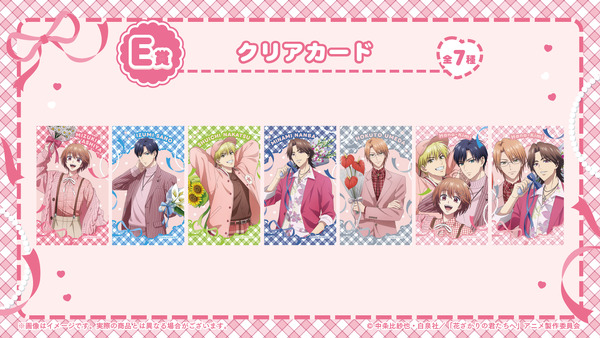 アニメ『花ざかりの君たちへ』 オンラインくじ
