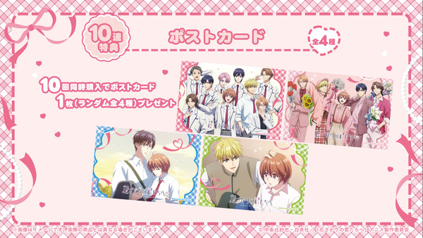 アニメ『花ざかりの君たちへ』 オンラインくじ