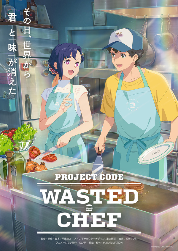 『WASTED CHEF』ティザービジュアル