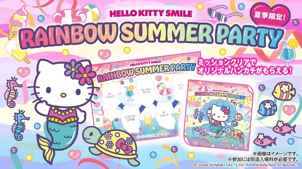 『RAINBOW SUMMER PARTY』