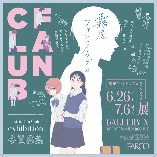 霧尾ファンクラブのファンクラブ Kirio Fan Club Exhibition