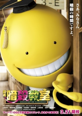 （C）2015松井優征／集英社・映画「暗殺教室」製作委員会