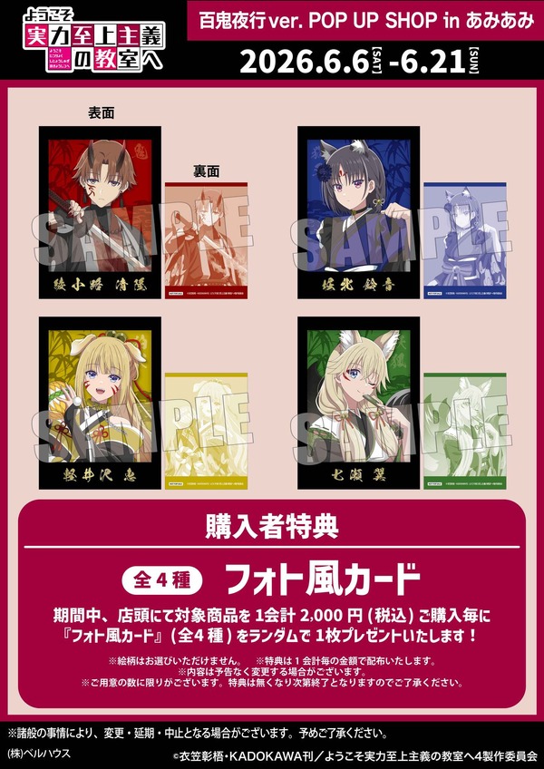 (C)衣笠彰梧・KADOKAWA刊／ようこそ実力至上主義の教室へ4製作委員会