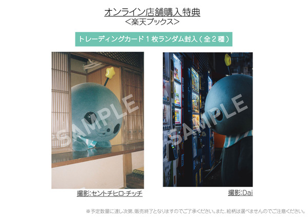 ネット書店限定特典