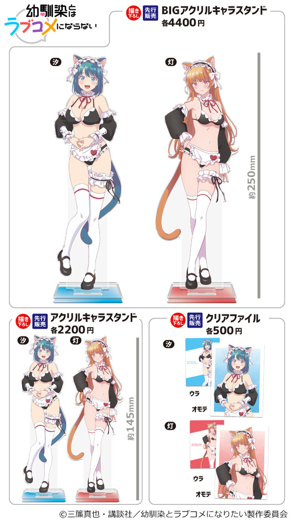 きゃらON！ミニ出張所 in横浜にて、アニメ『幼馴染とはラブコメにならない』のグッズを販売