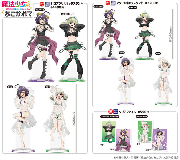 きゃらON！ミニ出張所 in横浜にて、アニメ『魔法少女にあこがれて』のグッズを販売