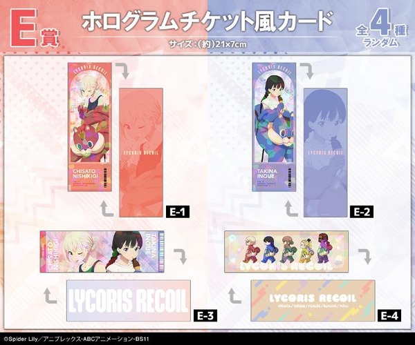 E賞 ホログラムチケット風カード（全4種）