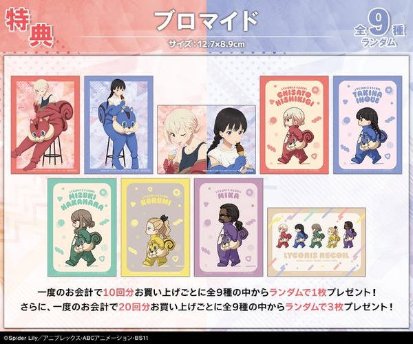 購入特典 特典ブロマイド(全9種)