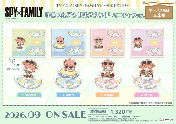 TVアニメ『SPY×FAMILY』ゆらつんアクリルスタンド ミニキャラver.[夏のおでけけ]（全4種）