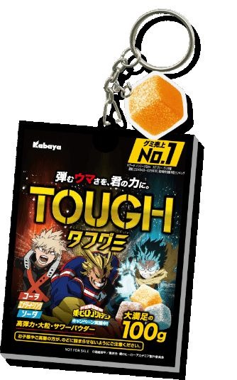 A賞:タフグミ×ヒロアカ コラボパッケージキーホルダー　　