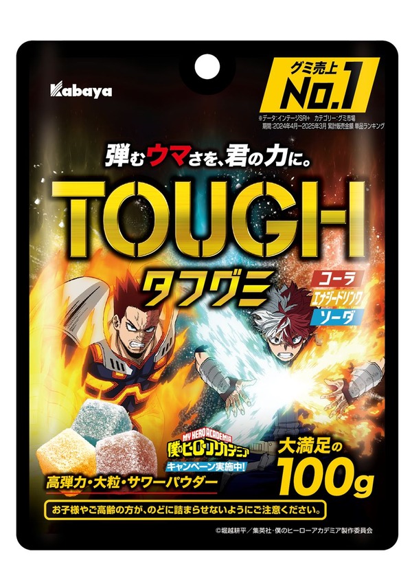 『僕のヒーローアカデミア』コラボパッケージ『タフグミ』エンデヴァー・轟焦凍