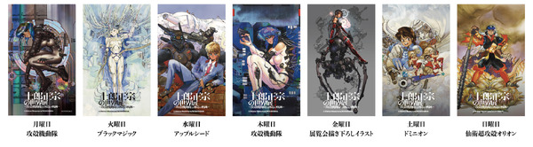 「士郎正宗の世界展～『攻殻機動隊』と創造の軌跡～」名古屋会場入場特典