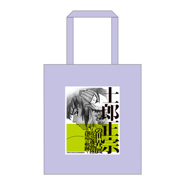 「士郎正宗の世界展～『攻殻機動隊』と創造の軌跡～」名古屋会場 グッズ付入場券「展覧会オリジナル スペシャルトートバッグ」