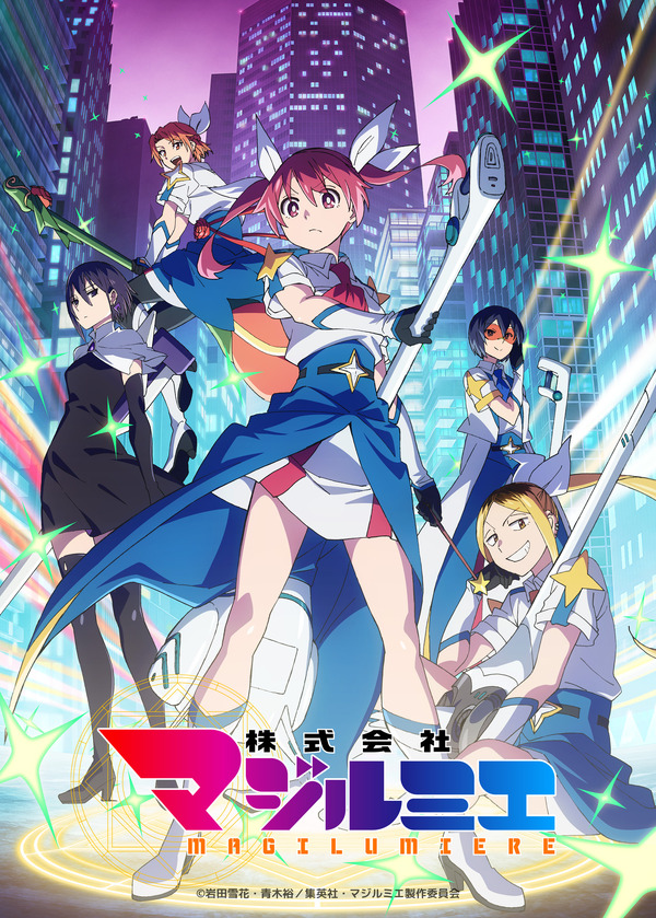 『株式会社マジルミエ』第2期キービジュアル