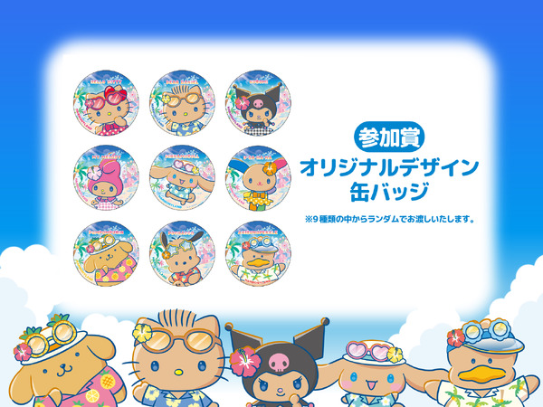 日焼けをした姿のキャラクターのグッズが当たるかも！「はちゃめちゃ・サマービンゴ！」