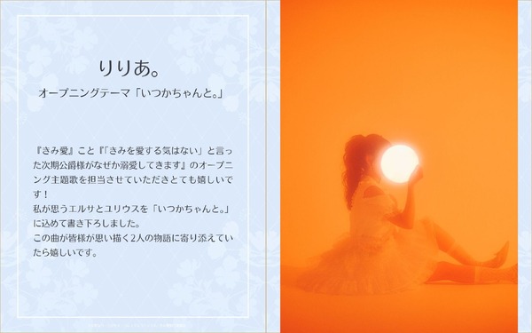 夏アニメ「きみ愛」OPはりりあ。、EDはsoratoに決定♪ 7月4日放送開始＆“むずキュン”本PV公開