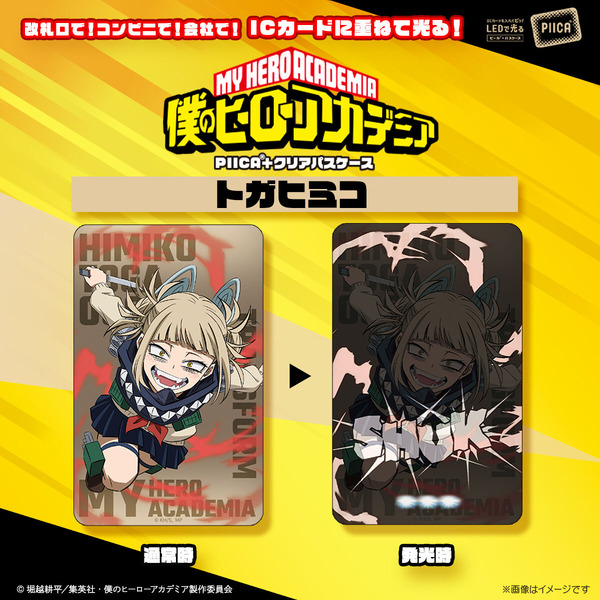 「僕のヒーローアカデミア PIICA＋クリアパスケース【描き下ろし】（全6種）」