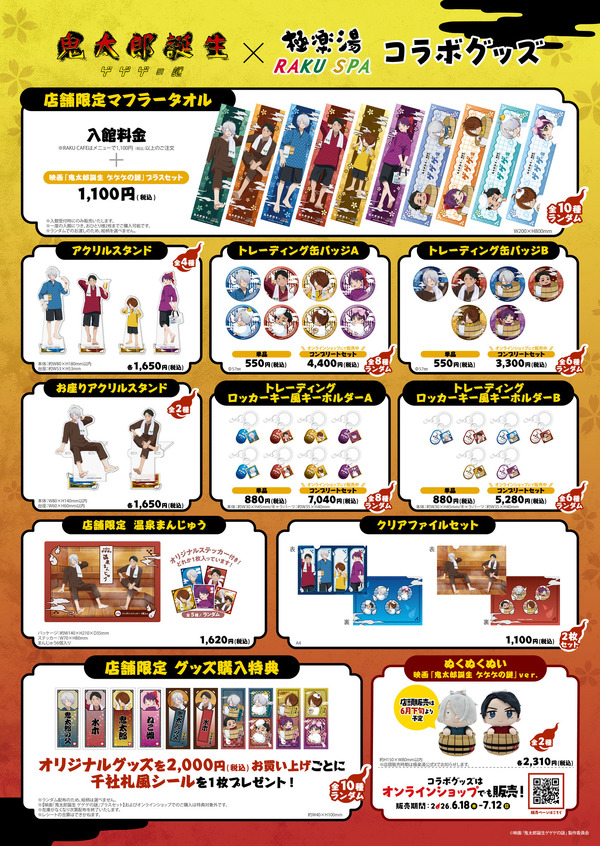 コラボグッズ