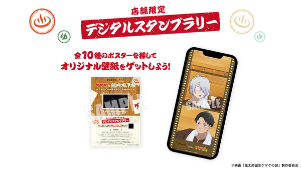 デジタルスタンプラリー