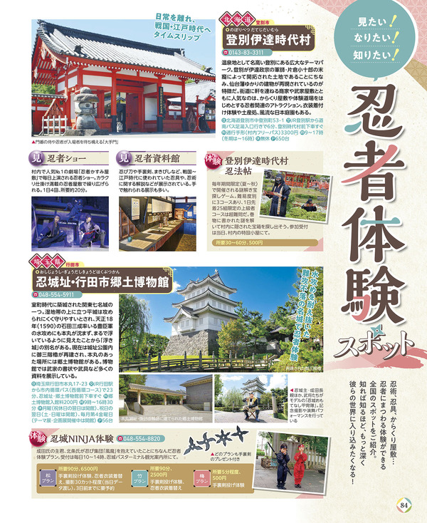 『るるぶ忍たま乱太郎』