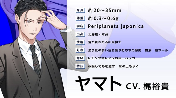 『ごきげんラブリーデイズ』ヤマト（CV：梶裕貴）