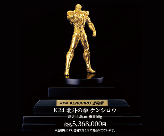 K24 北斗の拳 ケンシロウ