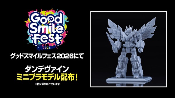 「グッドスマイルフェス2026」にて、ダンデヴァインのミニプラモデルが配布決定！