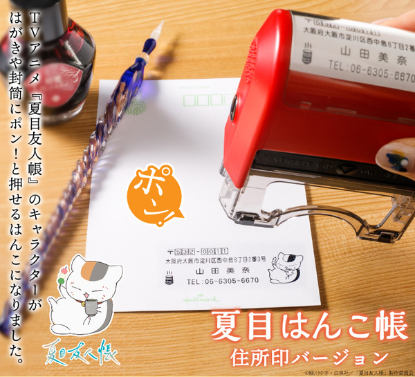 夏目はんこ帳 住所印バージョン