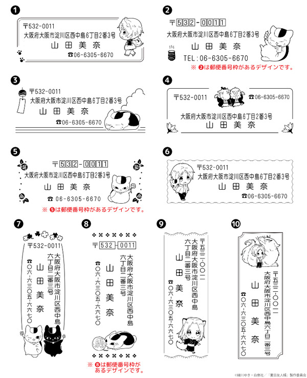 夏目はんこ帳 住所印バージョン