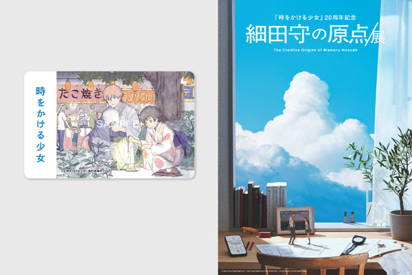 「細田守の原点/展」