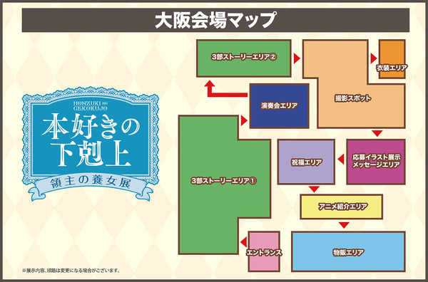 「本好きの下剋上 領主の養女展」