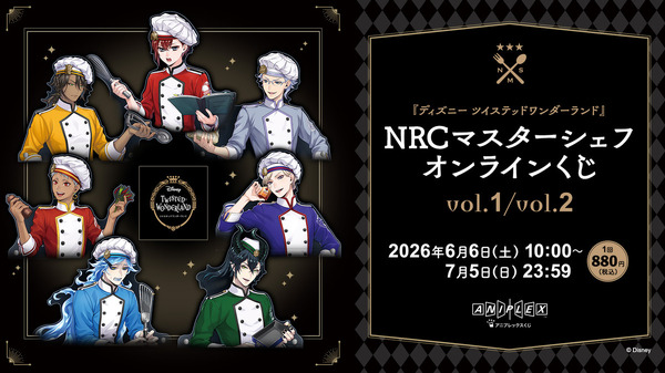 『ディズニー ツイステッドワンダーランド』NRCマスターシェフ オンラインくじ 《vol.1/vo.2》