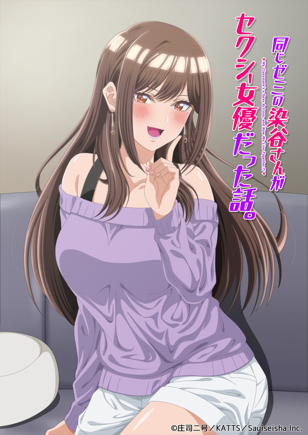 「同じゼミの染谷さんがセクシー女優だった話。」
