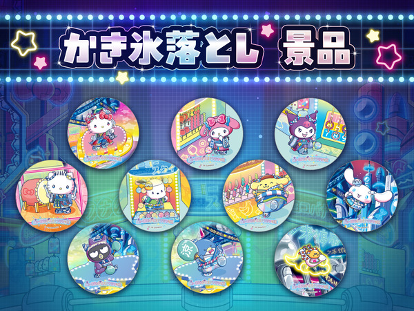 ピューロランドネオナツマツリIII「カワイイエンニチ」かき氷落とし景品