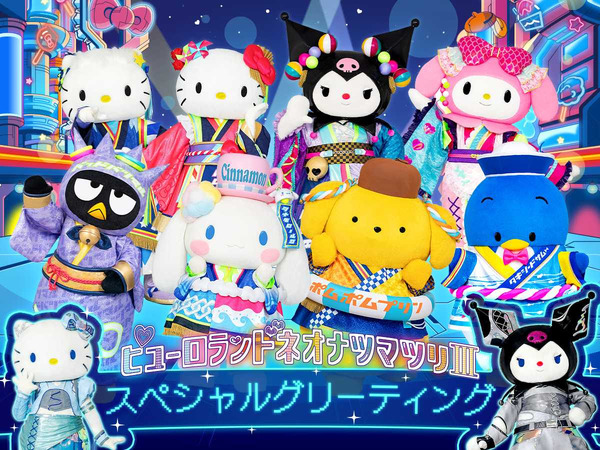 ピューロランドネオナツマツリIII　スペシャルグリーティングを開催