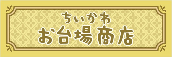 「ちいかわお台場商店」ロゴ