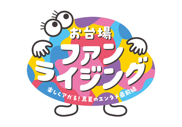 「お台場ファンライジング」ロゴ