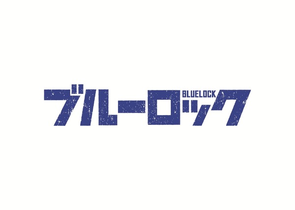 『ブルーロック』ロゴ
