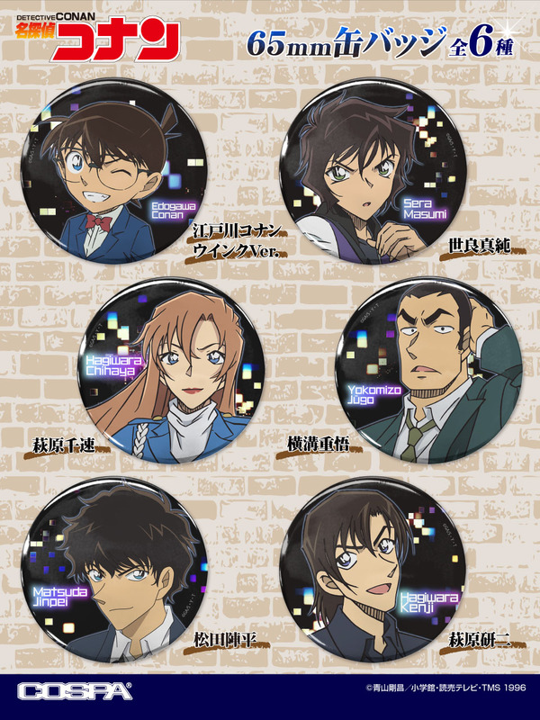 「名探偵コナン」千速、松田、真純たちとずっと一緒♪ 新作アクスタ＆缶バッジが発売